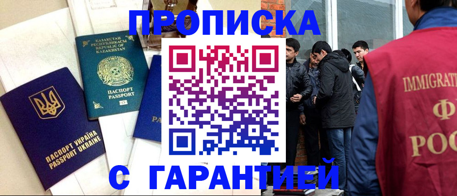 прописка 2025 в Данкове